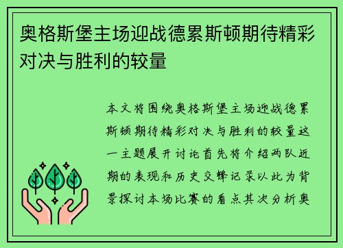 奥格斯堡主场迎战德累斯顿期待精彩对决与胜利的较量